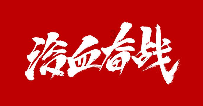 新仙剑奇侠传